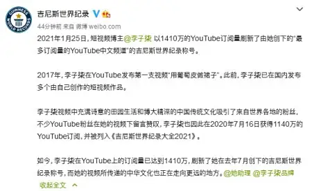 奔走相告(李子柒刷新吉尼斯世界纪录,治愈1410万粉丝的乡村生活妙在何处?)youtube频道,-www.1906n.com从零开始YouTube运营-油管教程|油管问题|油管知识分享